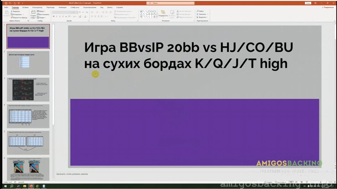 Игра на BBvsIP 20 bb