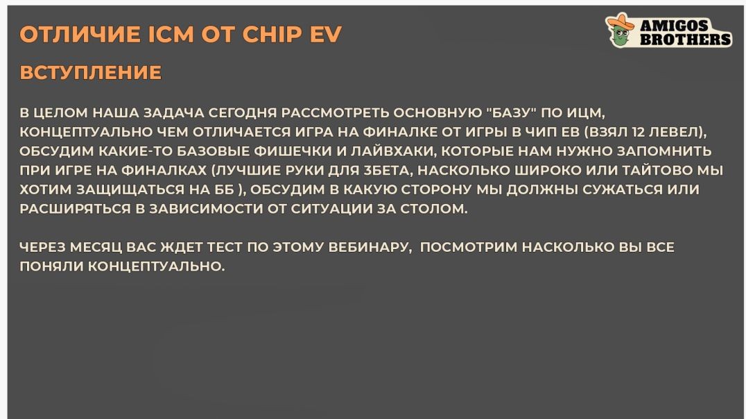 Вебинар на тему, сравнение ицм с 10 левелом